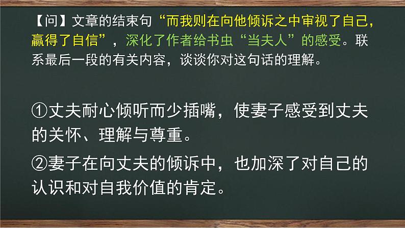 现代文阅读理解重要语句的含义    课件  2023年中考语文二轮专题第6页