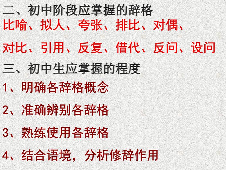 修辞手法及古诗例说   课件  2023年中考语文二轮专题第3页
