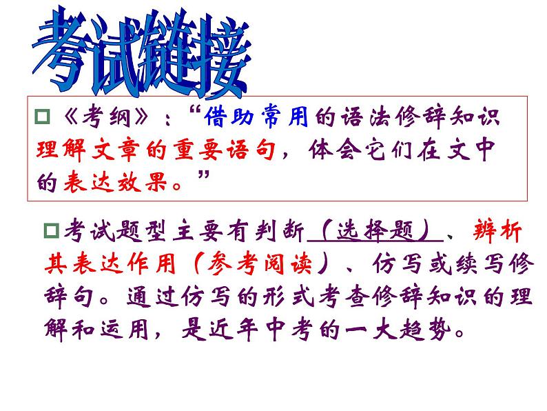 修辞手法及古诗例说   课件  2023年中考语文二轮专题第4页