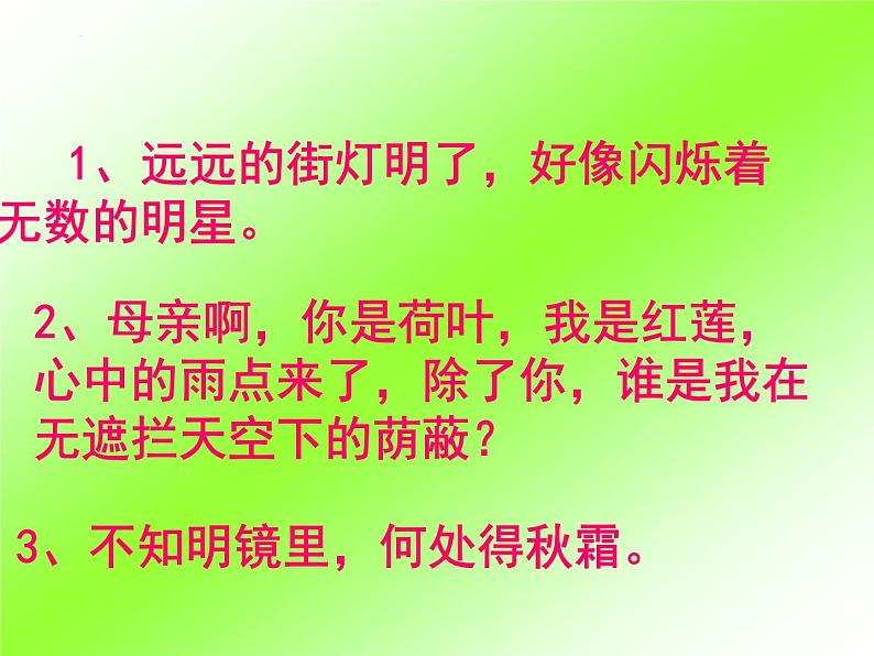修辞手法及古诗例说   课件  2023年中考语文二轮专题第7页