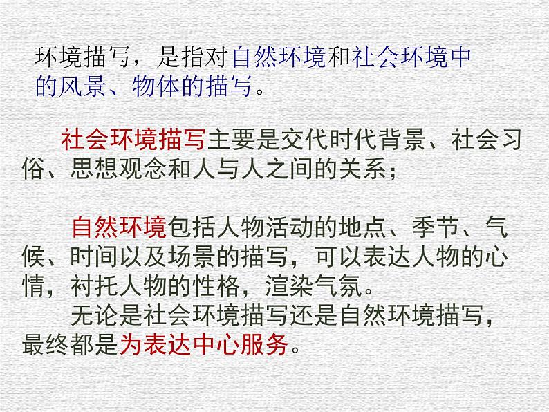 中考语文二轮专题复习：记叙文阅读之环境描写的作用课件PPT第2页