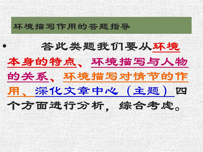 中考语文二轮专题复习：记叙文阅读之环境描写的作用课件PPT第4页