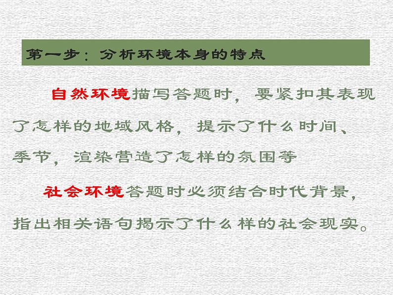 中考语文二轮专题复习：记叙文阅读之环境描写的作用课件PPT第5页