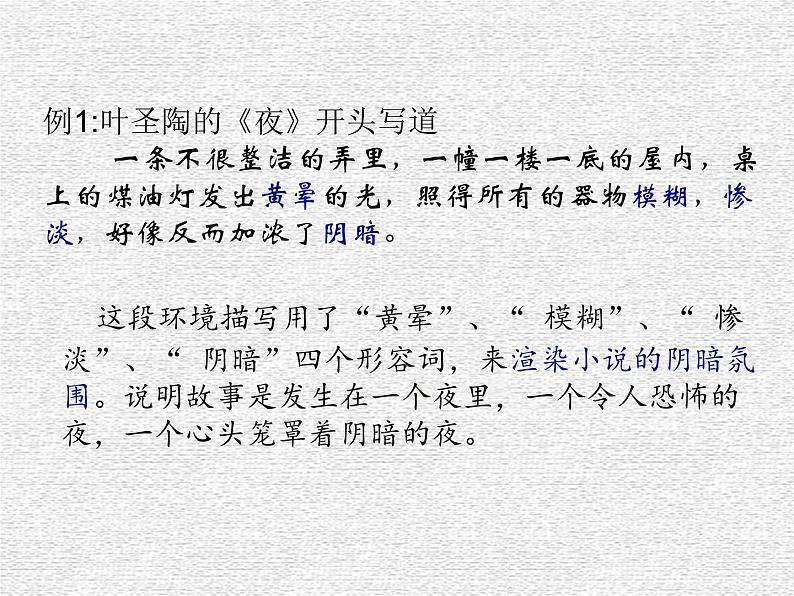 中考语文二轮专题复习：记叙文阅读之环境描写的作用课件PPT第6页