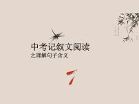 中考语文二轮专题复习：记叙文阅读之理解句子的含义课件PPT