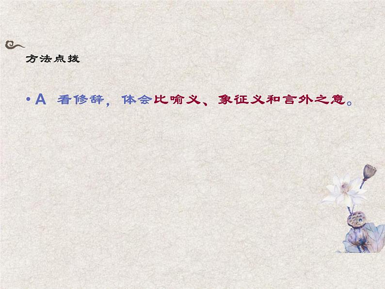 中考语文二轮专题复习：记叙文阅读之理解句子的含义课件PPT第3页