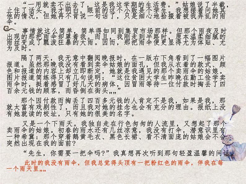 中考语文二轮专题复习：记叙文阅读之理解句子的含义课件PPT第5页