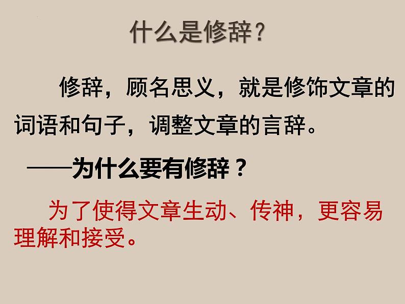 中考语文二轮专题复习：记叙文阅读之修辞及作用课件PPT02