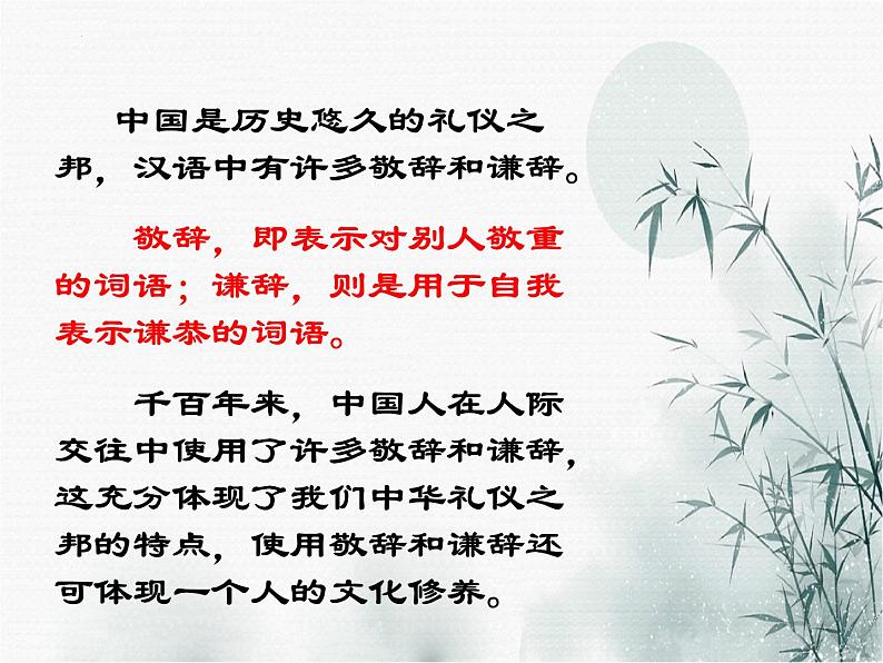 中考语文二轮专题复习课件：语言得体之敬辞、谦辞02