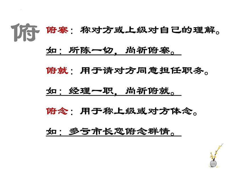 中考语文二轮专题复习课件：语言得体之敬辞、谦辞07
