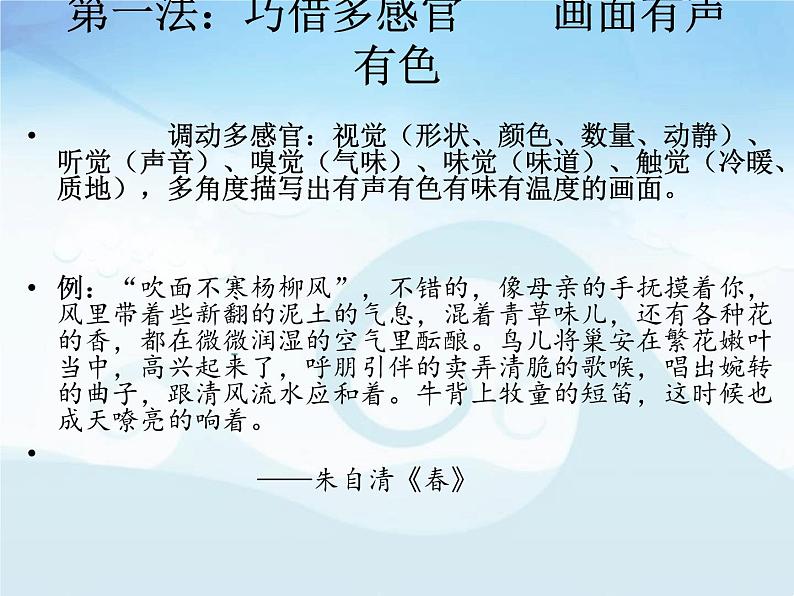 中考语文二轮专题复习：记叙文中环境描写的技巧点拨课件PPT03