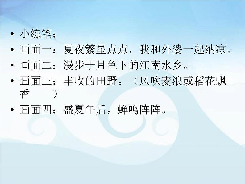 中考语文二轮专题复习：记叙文中环境描写的技巧点拨课件PPT04