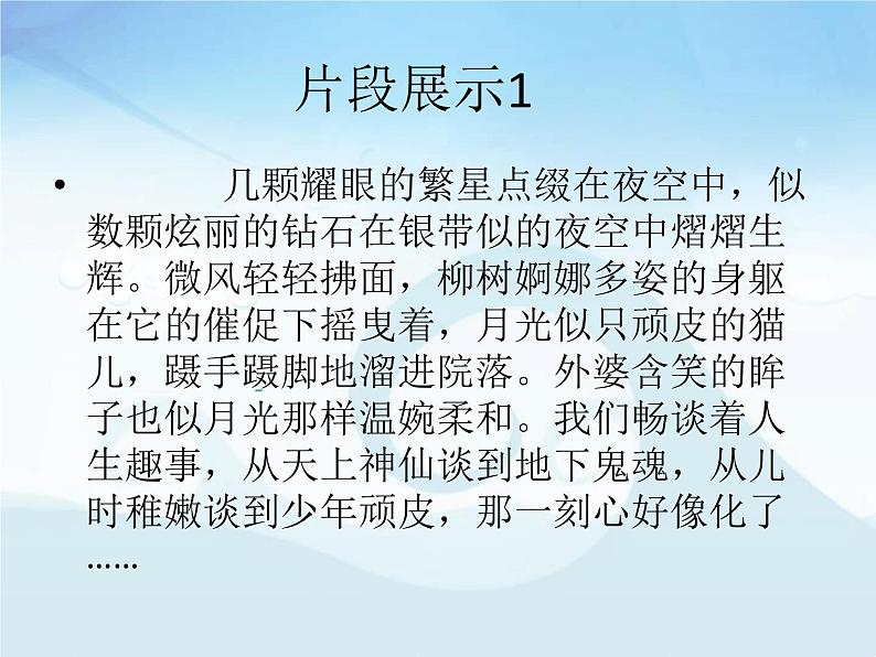 中考语文二轮专题复习：记叙文中环境描写的技巧点拨课件PPT05