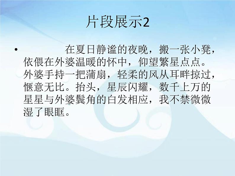 中考语文二轮专题复习：记叙文中环境描写的技巧点拨课件PPT06