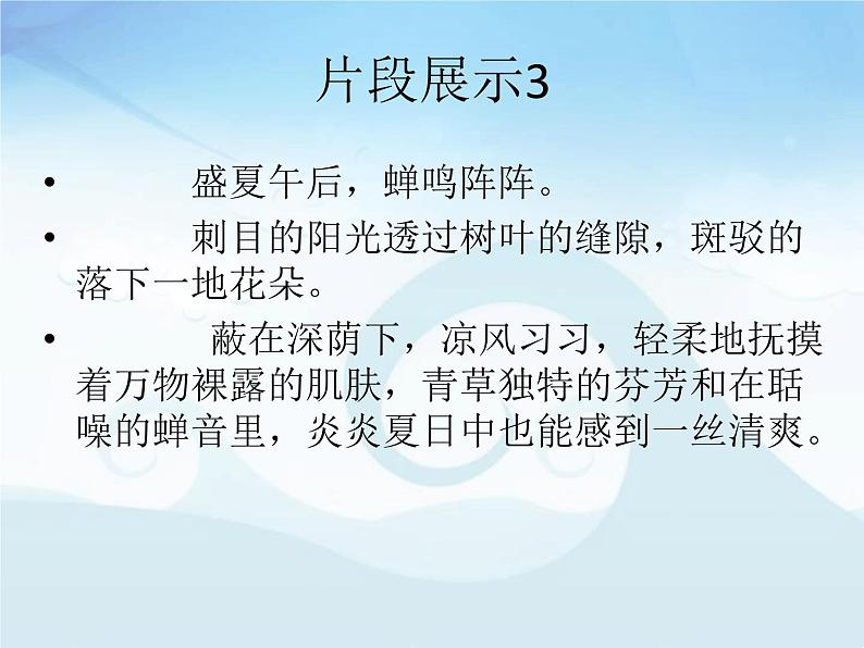 中考语文二轮专题复习：记叙文中环境描写的技巧点拨课件PPT07