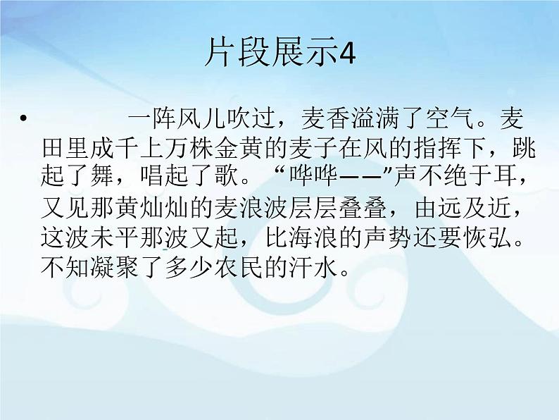 中考语文二轮专题复习：记叙文中环境描写的技巧点拨课件PPT08