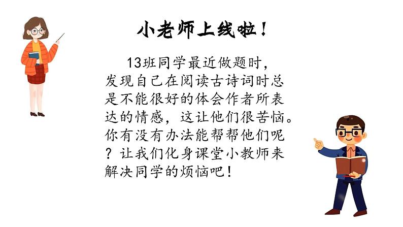 中考语文一轮专题复习：古诗鉴赏之思想感情课件PPT03