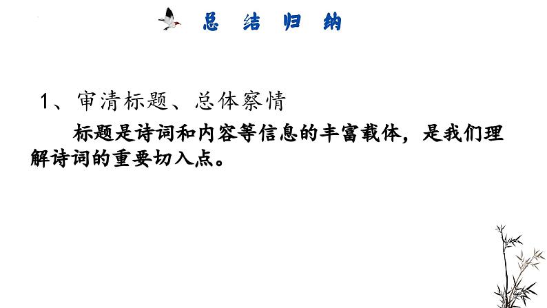 中考语文一轮专题复习：古诗鉴赏之思想感情课件PPT05