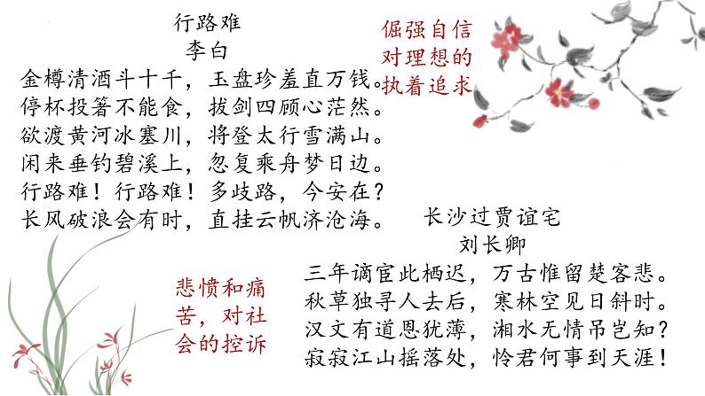 中考语文一轮专题复习：古诗鉴赏之思想感情课件PPT06