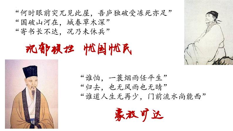 中考语文一轮专题复习：古诗鉴赏之思想感情课件PPT08