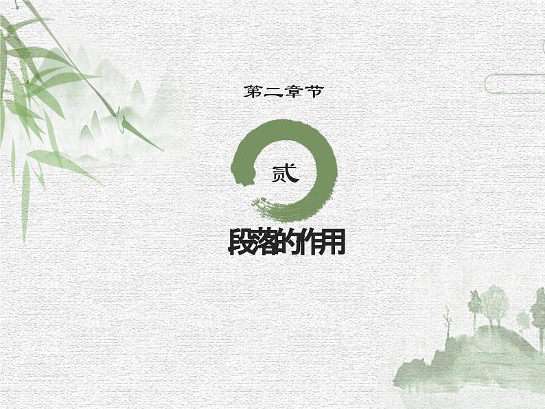 中考语文一轮专题复习：记叙文阅读之段落的作用课件PPT02