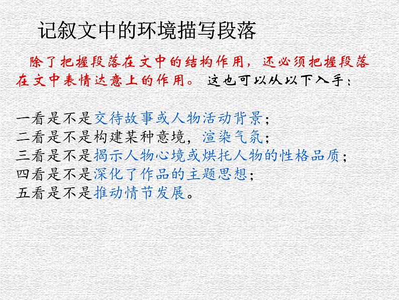 中考语文一轮专题复习：记叙文阅读之段落的作用课件PPT05
