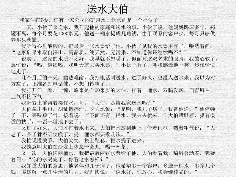 中考语文一轮专题复习：记叙文阅读之段落的作用课件PPT06