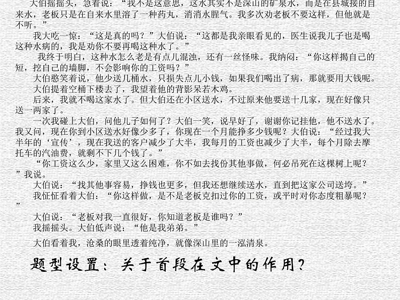 中考语文一轮专题复习：记叙文阅读之段落的作用课件PPT07