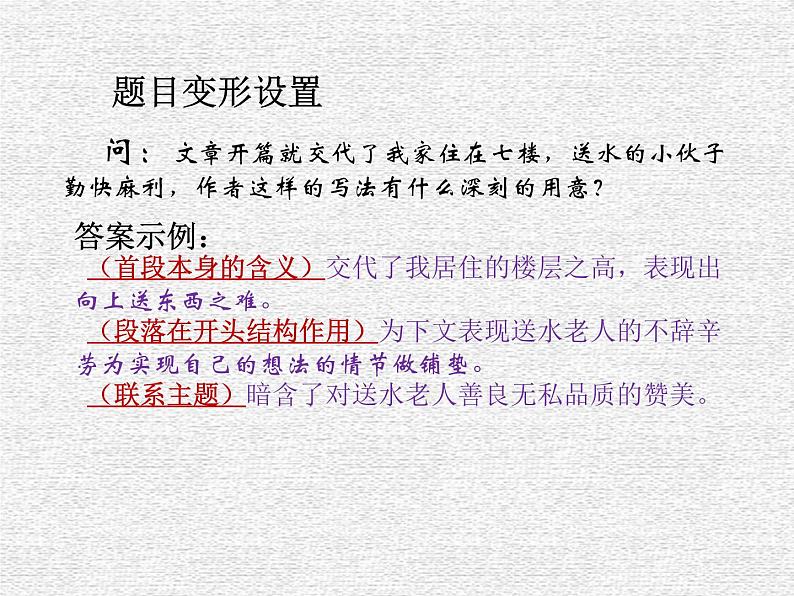 中考语文一轮专题复习：记叙文阅读之段落的作用课件PPT08