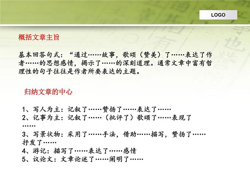 中考语文一轮专题复习：阅读理解总结课件PPT第2页