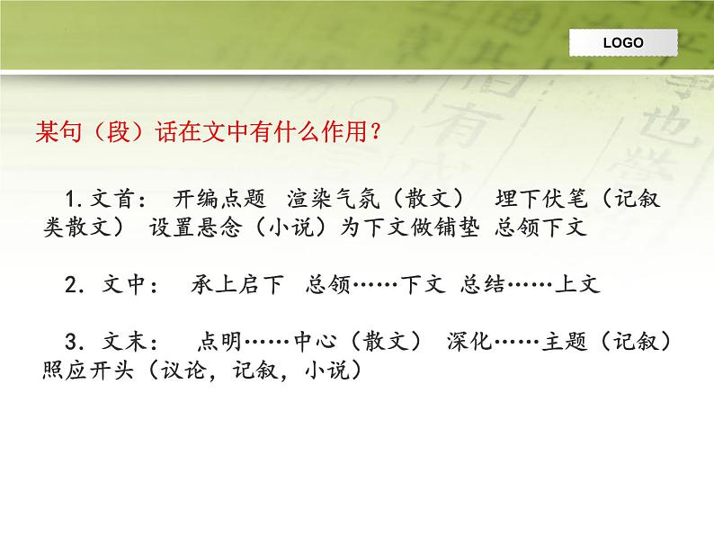中考语文一轮专题复习：阅读理解总结课件PPT第4页