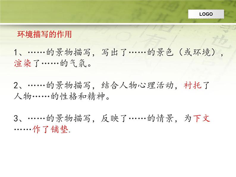 中考语文一轮专题复习：阅读理解总结课件PPT第6页