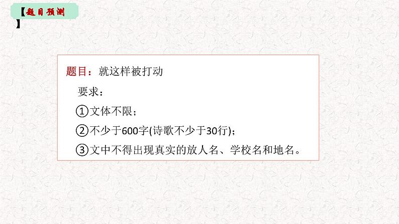2023年中考命题作文预测：就这样被打动    课件第3页