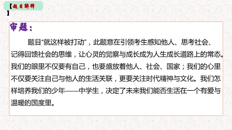 2023年中考命题作文预测：就这样被打动    课件第5页