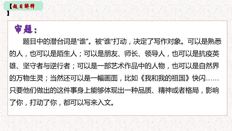2023年中考命题作文预测：就这样被打动    课件第7页