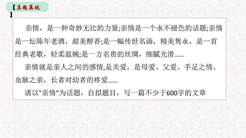中考分作文指导：亲情 成长 想象类（写作导航 范文引路 名师点评）课件PPT第3页