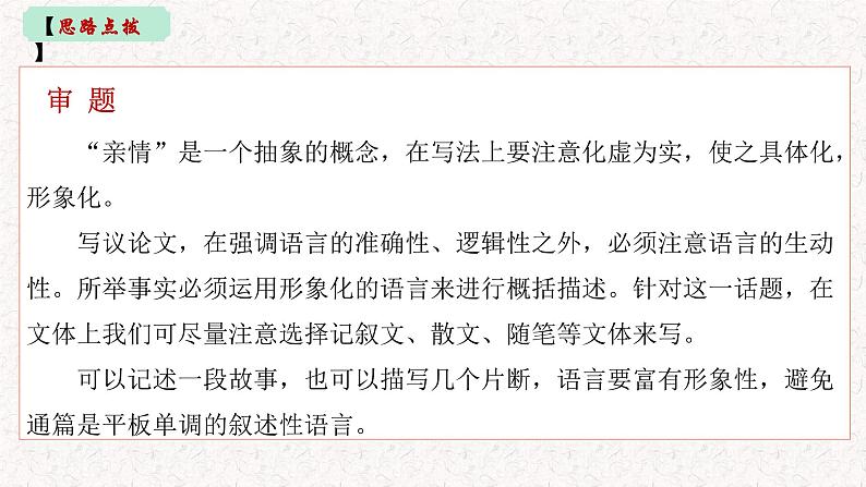 中考分作文指导：亲情 成长 想象类（写作导航 范文引路 名师点评）课件PPT第4页