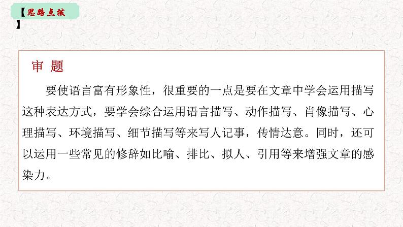 中考分作文指导：亲情 成长 想象类（写作导航 范文引路 名师点评）课件PPT第5页
