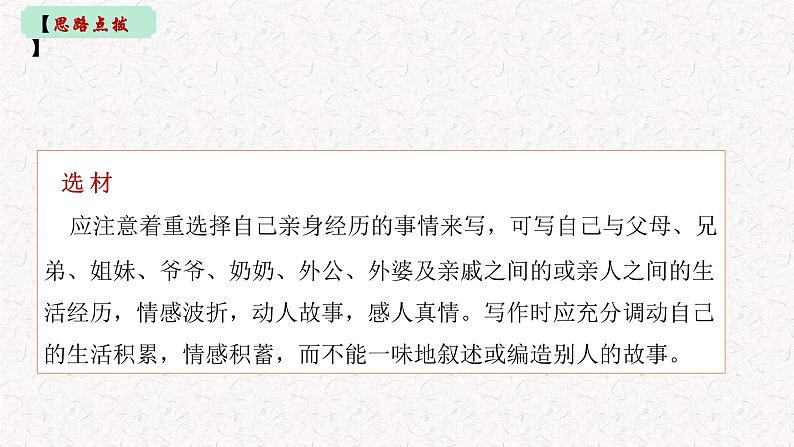 中考分作文指导：亲情 成长 想象类（写作导航 范文引路 名师点评）课件PPT第6页