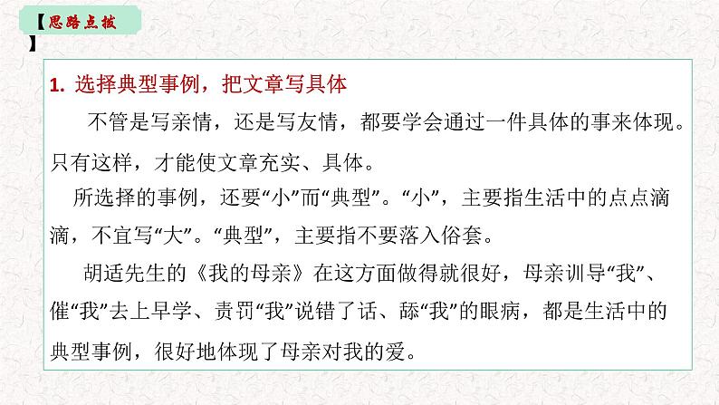 中考分作文指导：亲情 成长 想象类（写作导航 范文引路 名师点评）课件PPT第8页