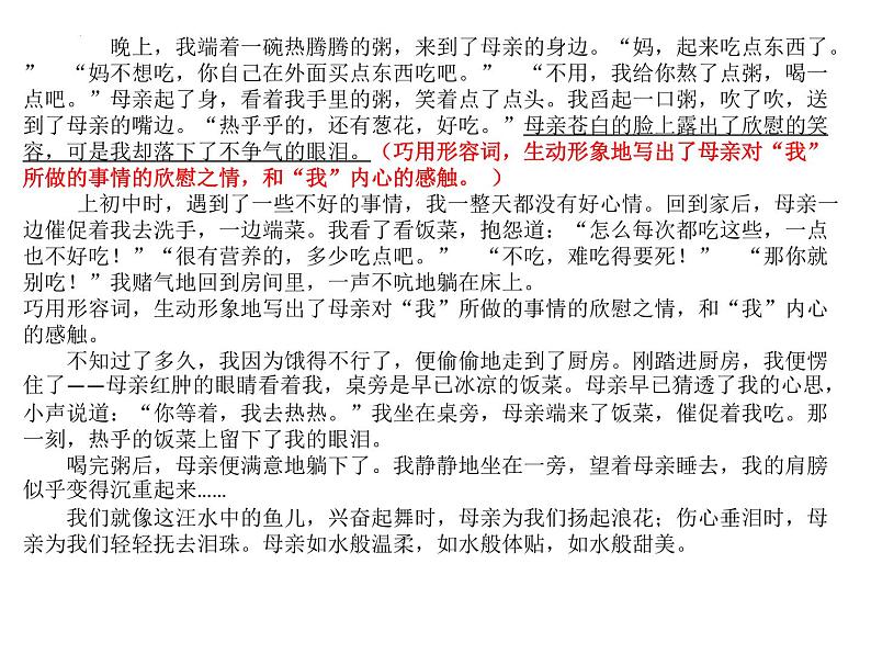 中考作文指导：考场作文语言表达技巧课件PPT第6页