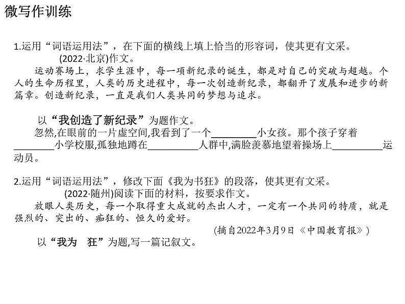 中考作文指导：考场作文语言表达技巧课件PPT第7页
