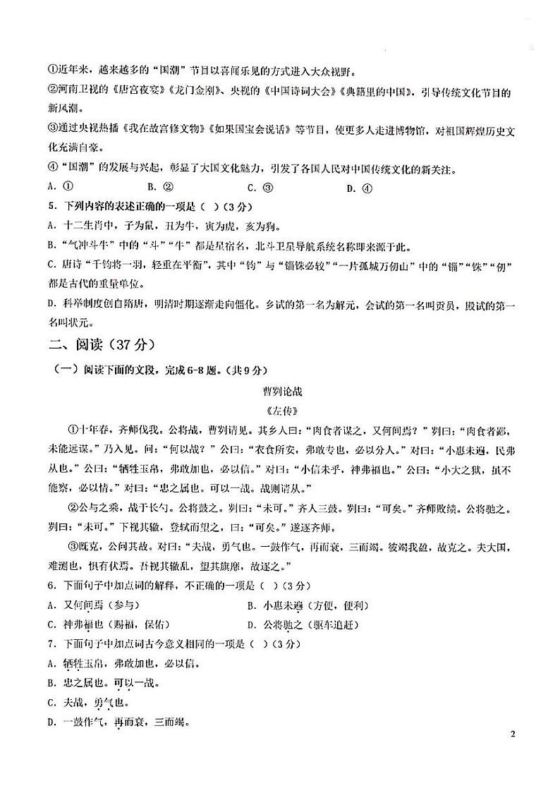 2023年济南市中考语文考前最后一卷第2页