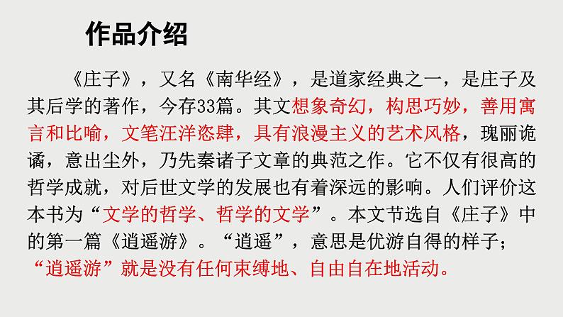 《北冥有鱼》  上课用课件PPT05