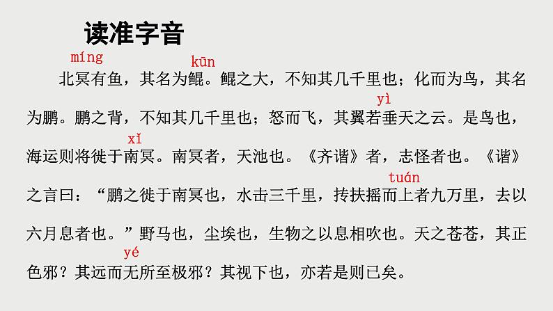 《北冥有鱼》  上课用课件PPT07