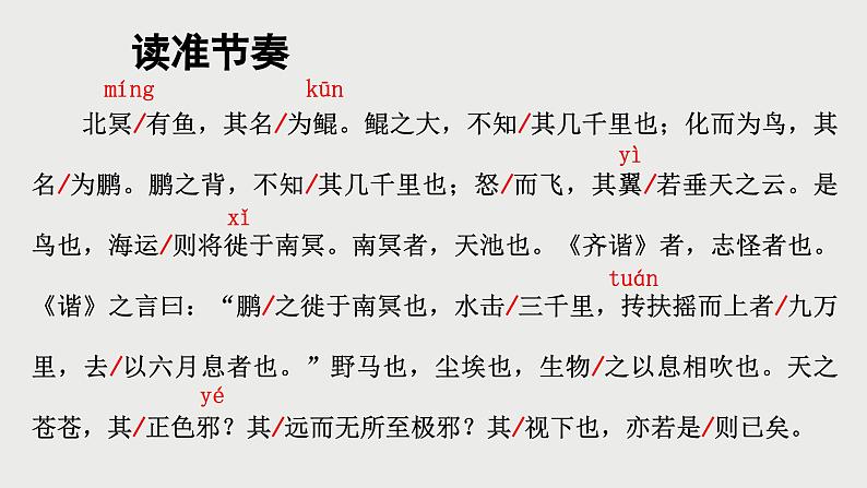 《北冥有鱼》  上课用课件PPT08