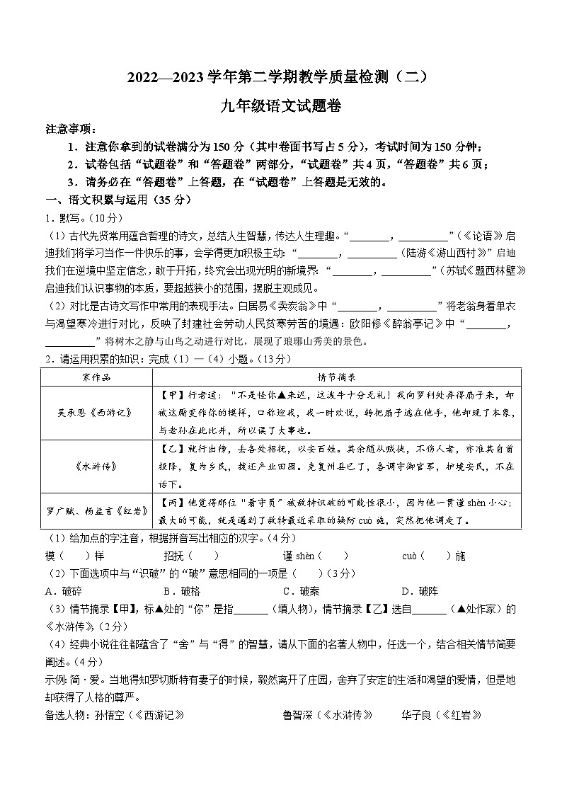 2023年安徽省合肥市包河区中考二模语文试题(含答案)第1页