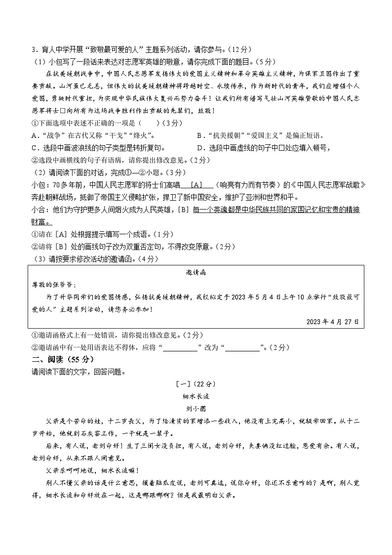 2023年安徽省合肥市包河区中考二模语文试题(含答案)第2页