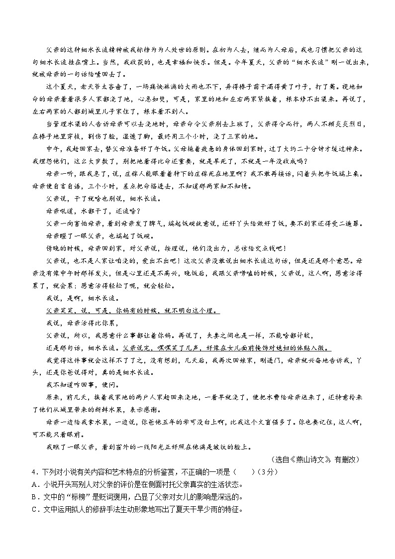2023年安徽省合肥市包河区中考二模语文试题(含答案)第3页