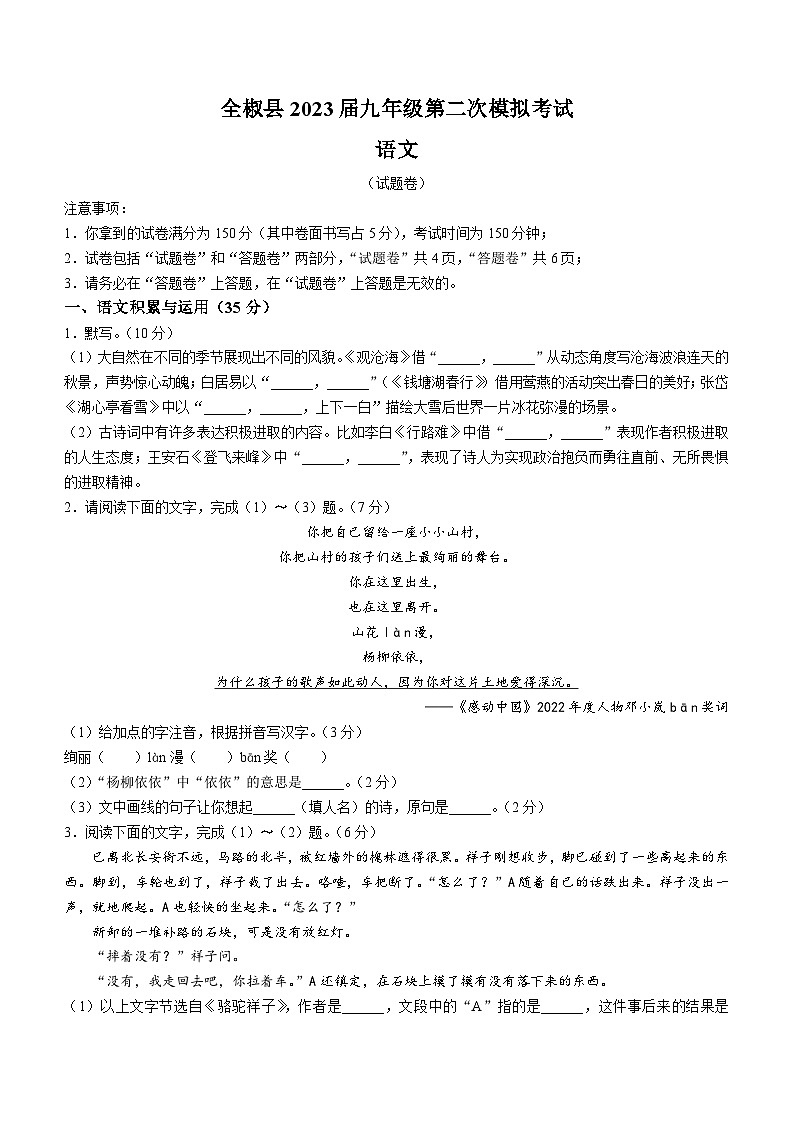 2023年安徽省全椒县中考二模语文试题(含答案)01